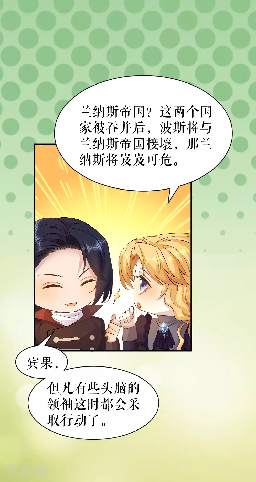 第67话 追兵是谁？ 追兵是谁？24