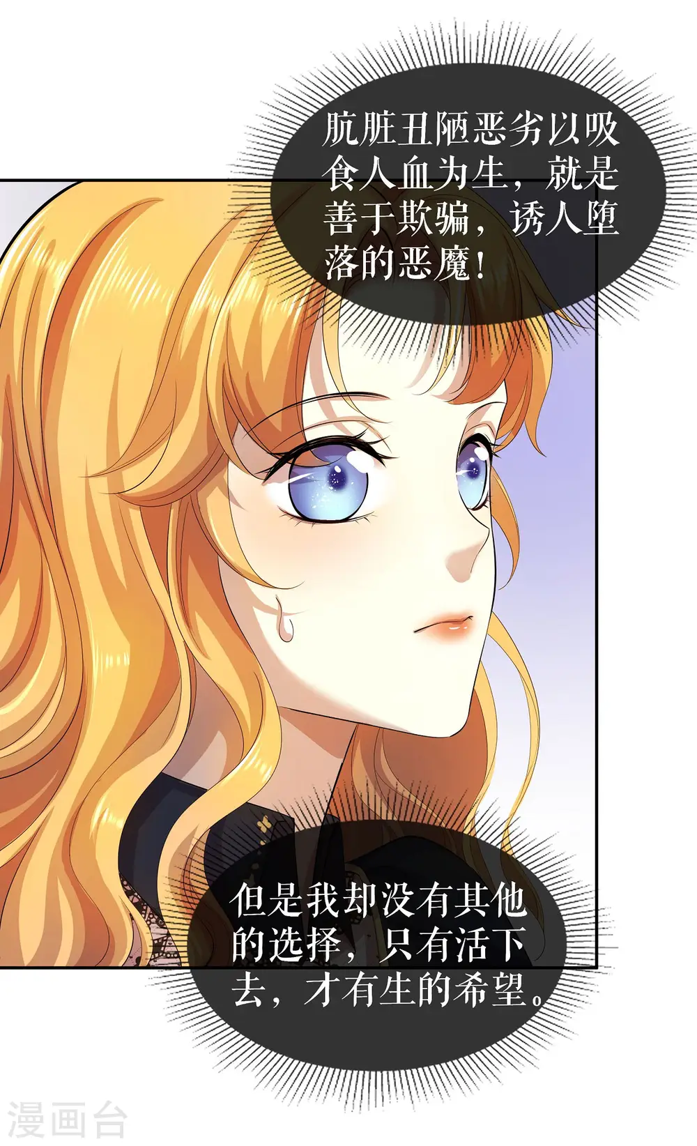 第2话 血包or夫人？6