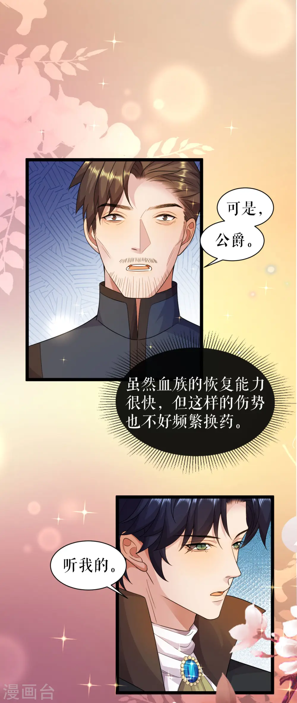 第46话 同族的误解10