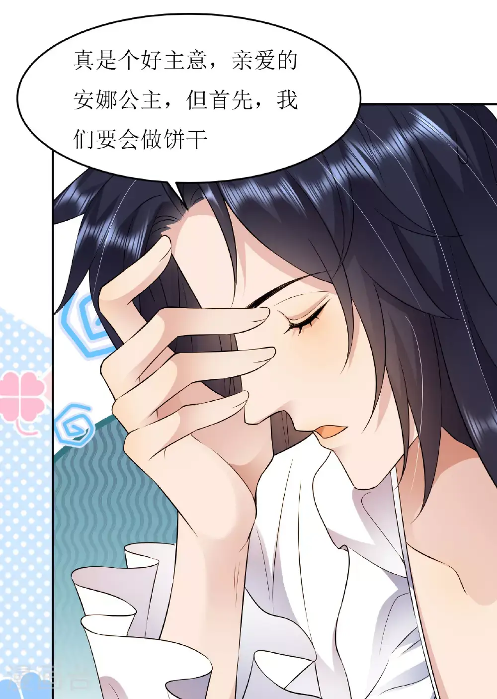 第77话 再躲一个月30