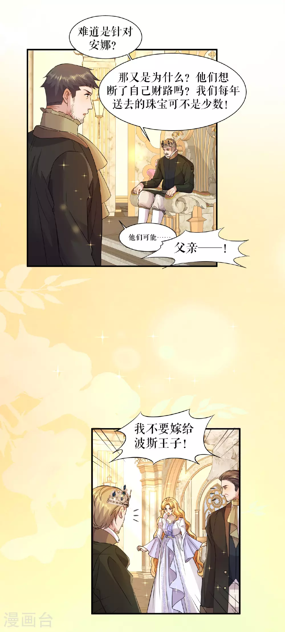 第64话 为国和亲20
