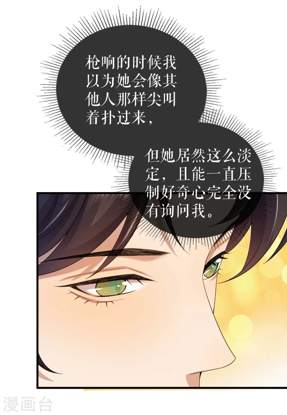 第5话 各自盘算9