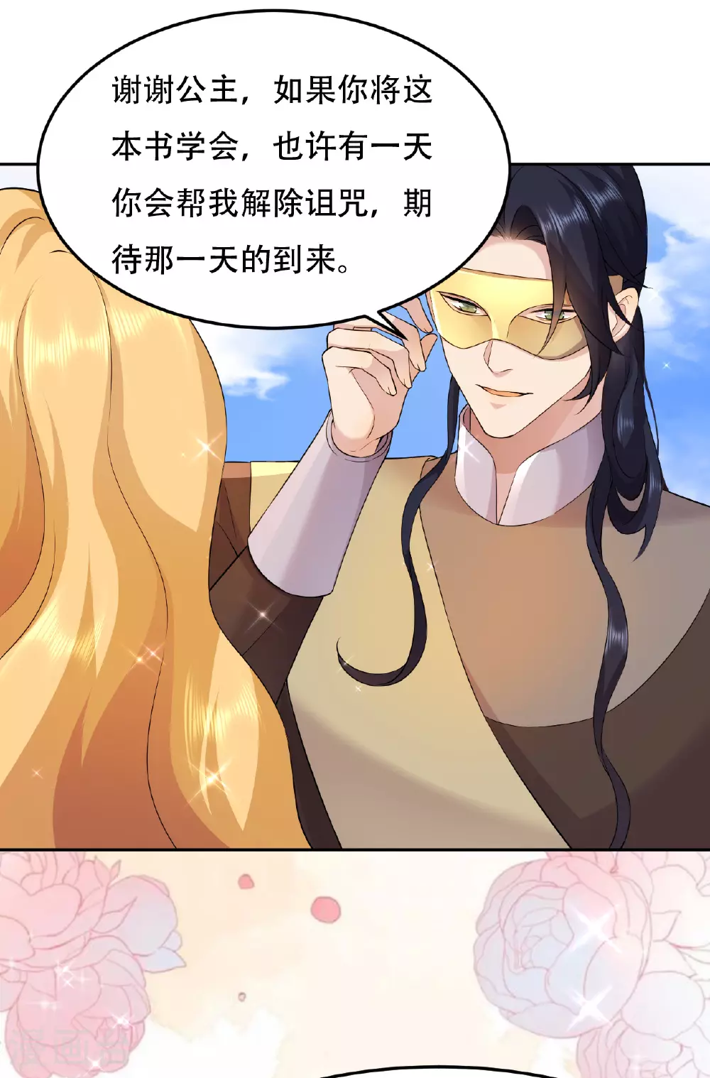 第75话 英雄救美10