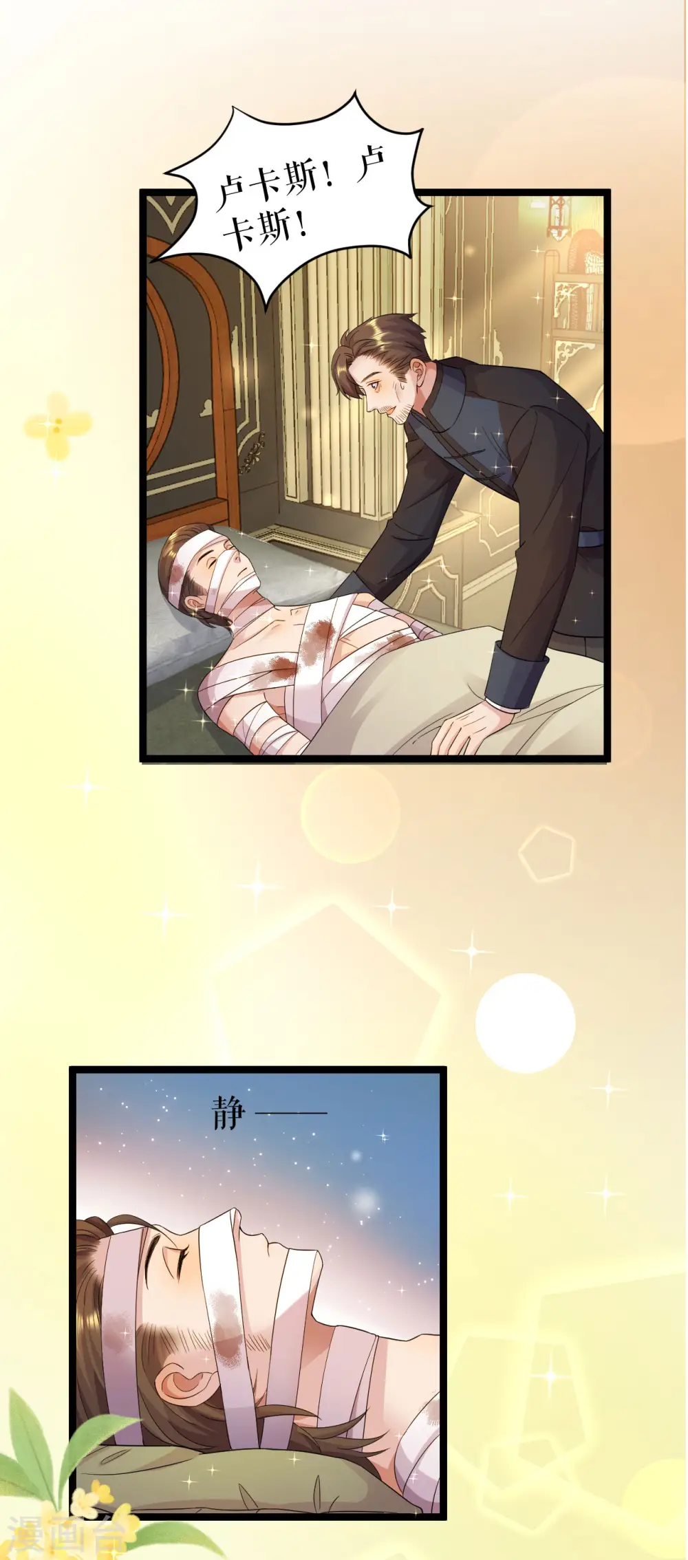 第46话 同族的误解15