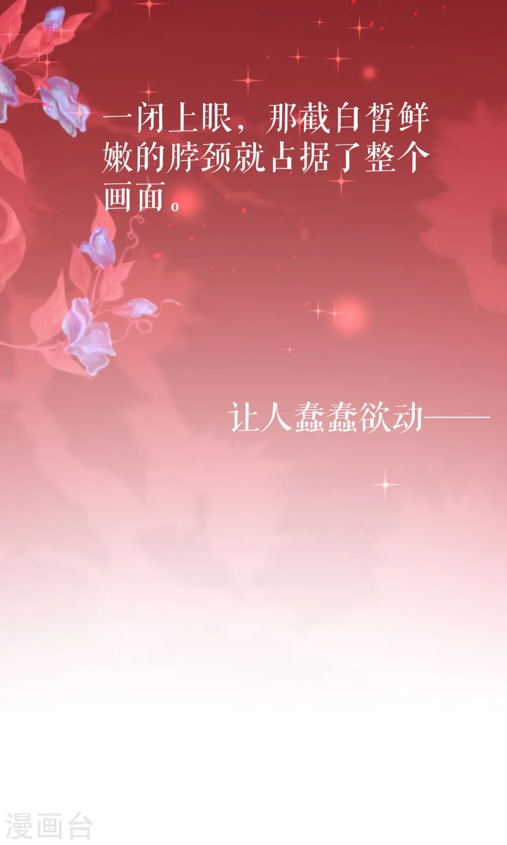 第40话 吸血的渴望8