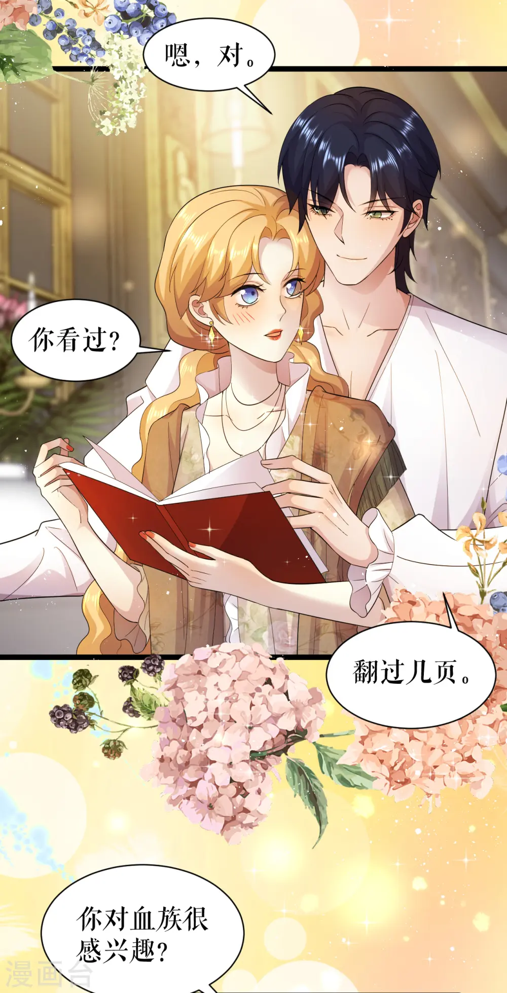 第41话 血族的故事2
