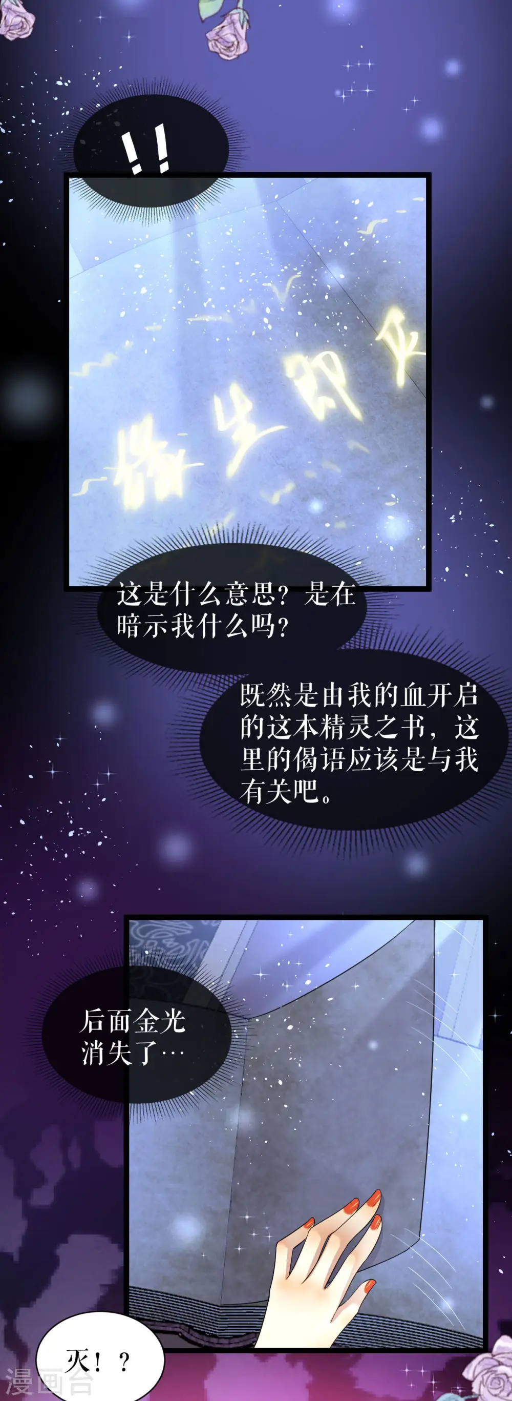 第52话 新的偈语31