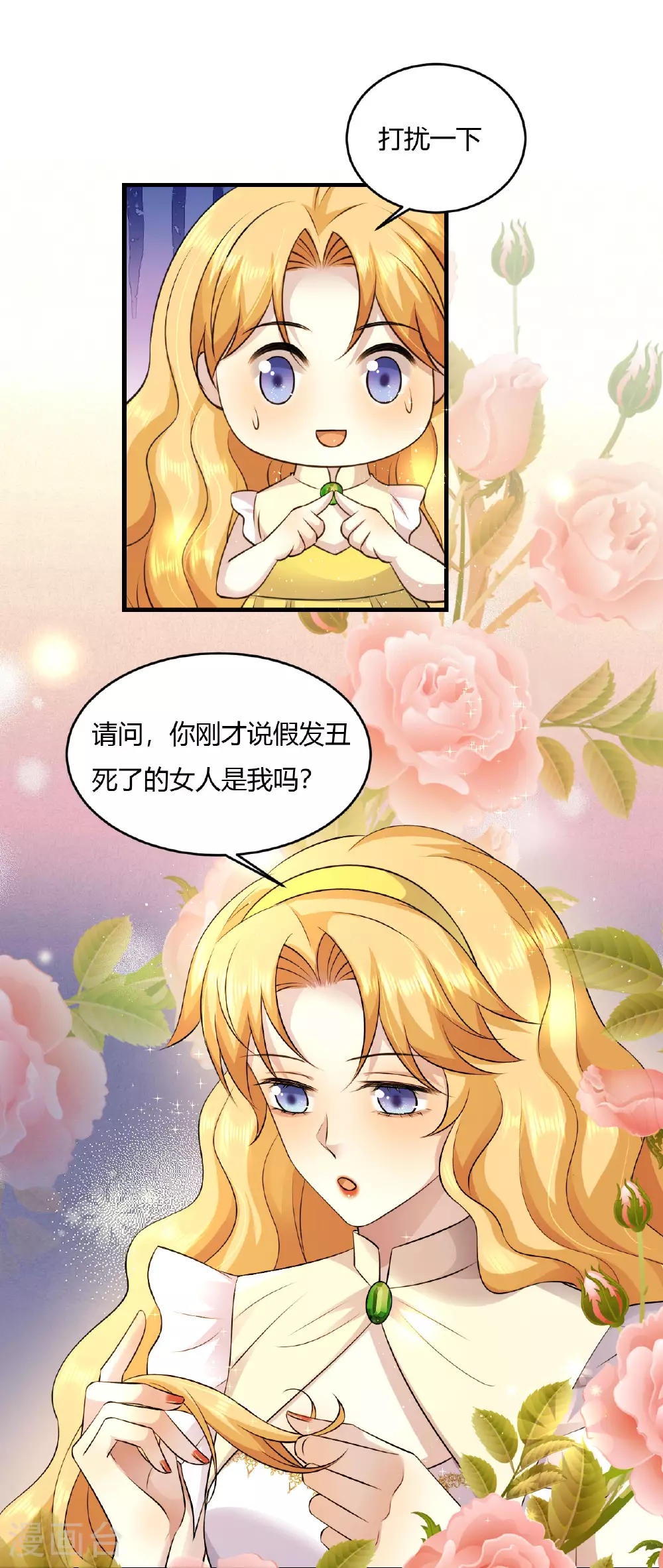 第73话 智斗嚣张女8
