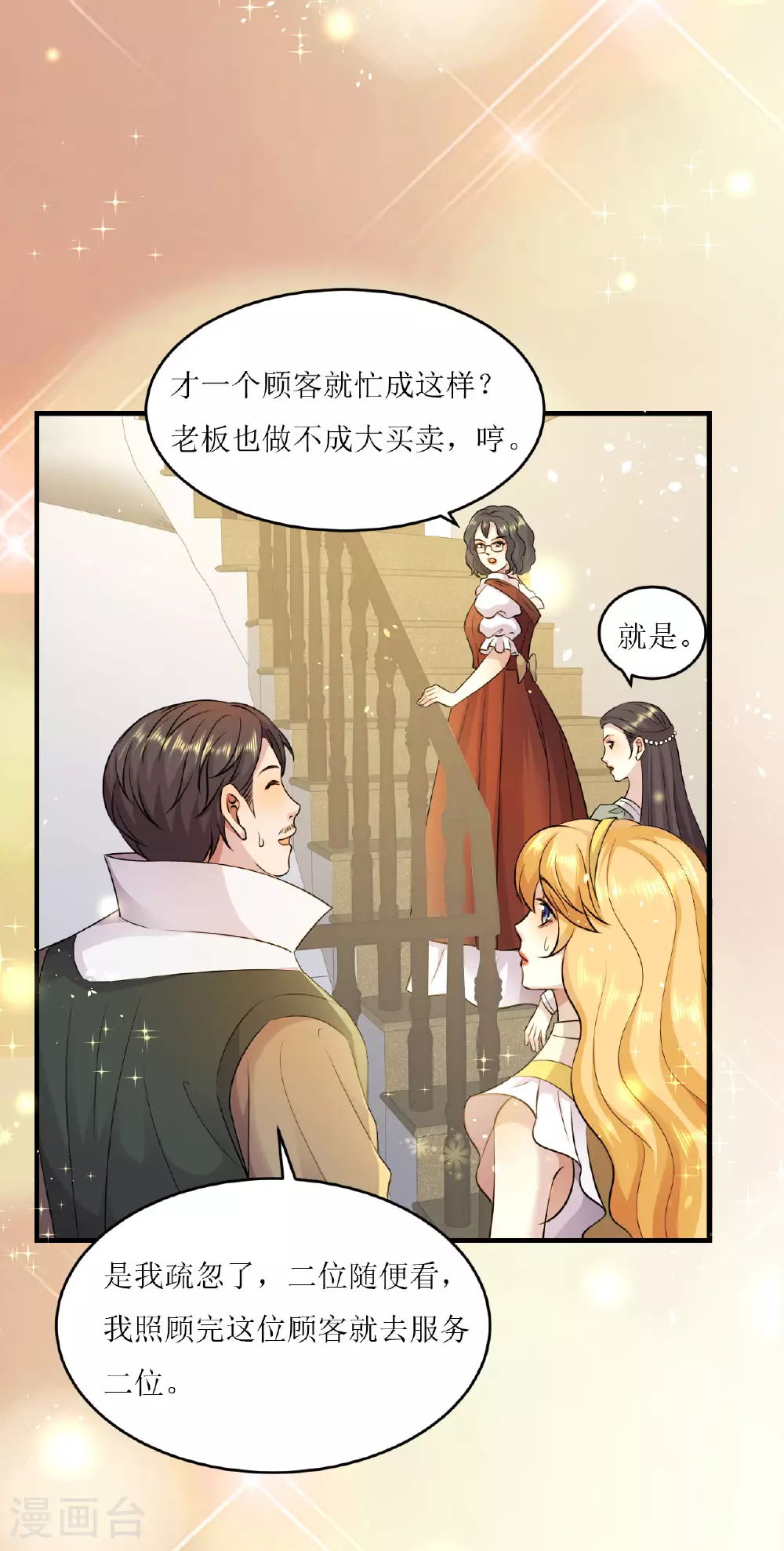 第73话 智斗嚣张女6