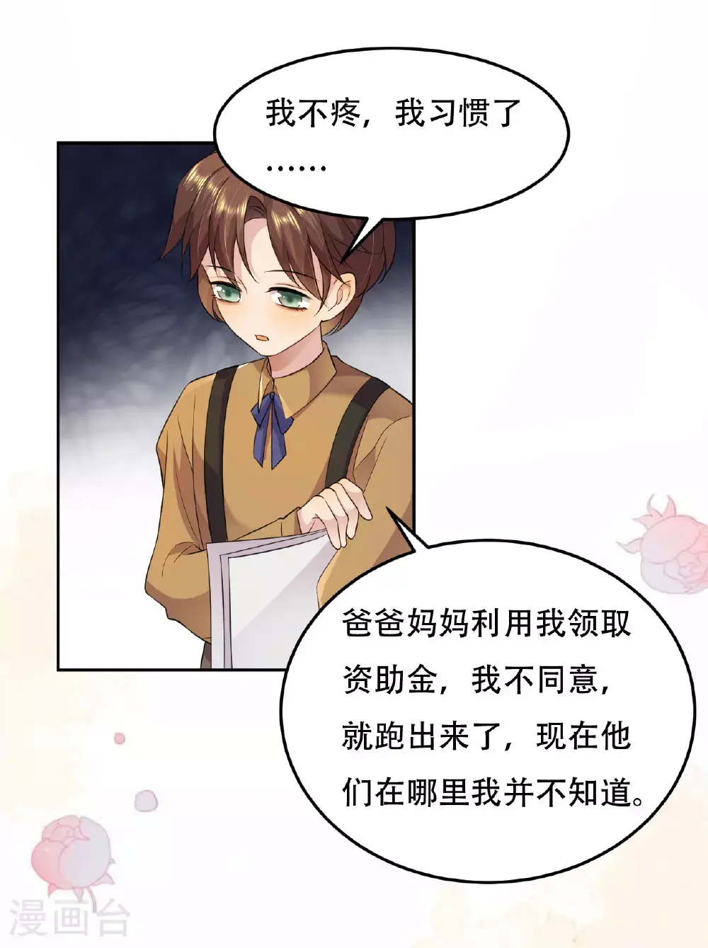 第76话 联姻是好事吗？40