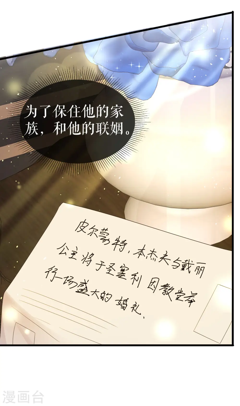 第9话 他的恶趣味3