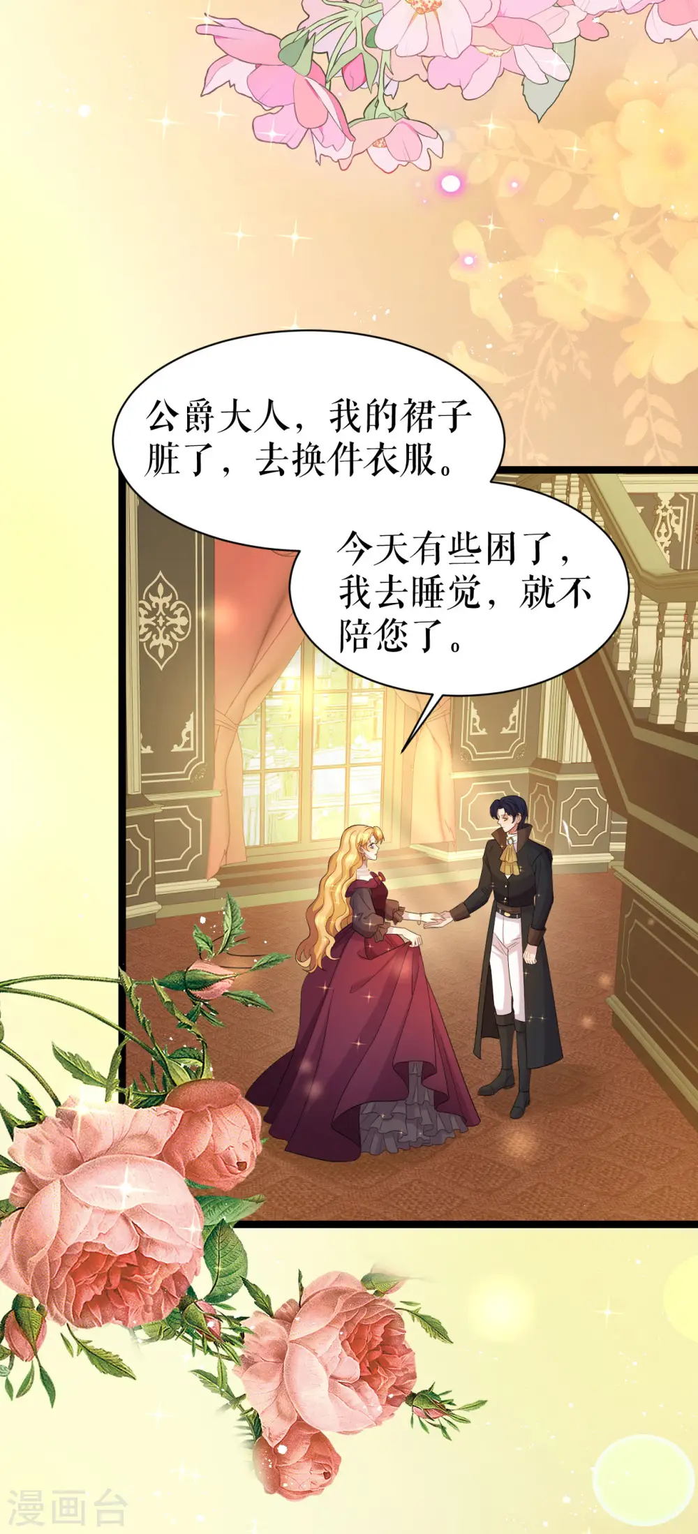 第46话 同族的误解2