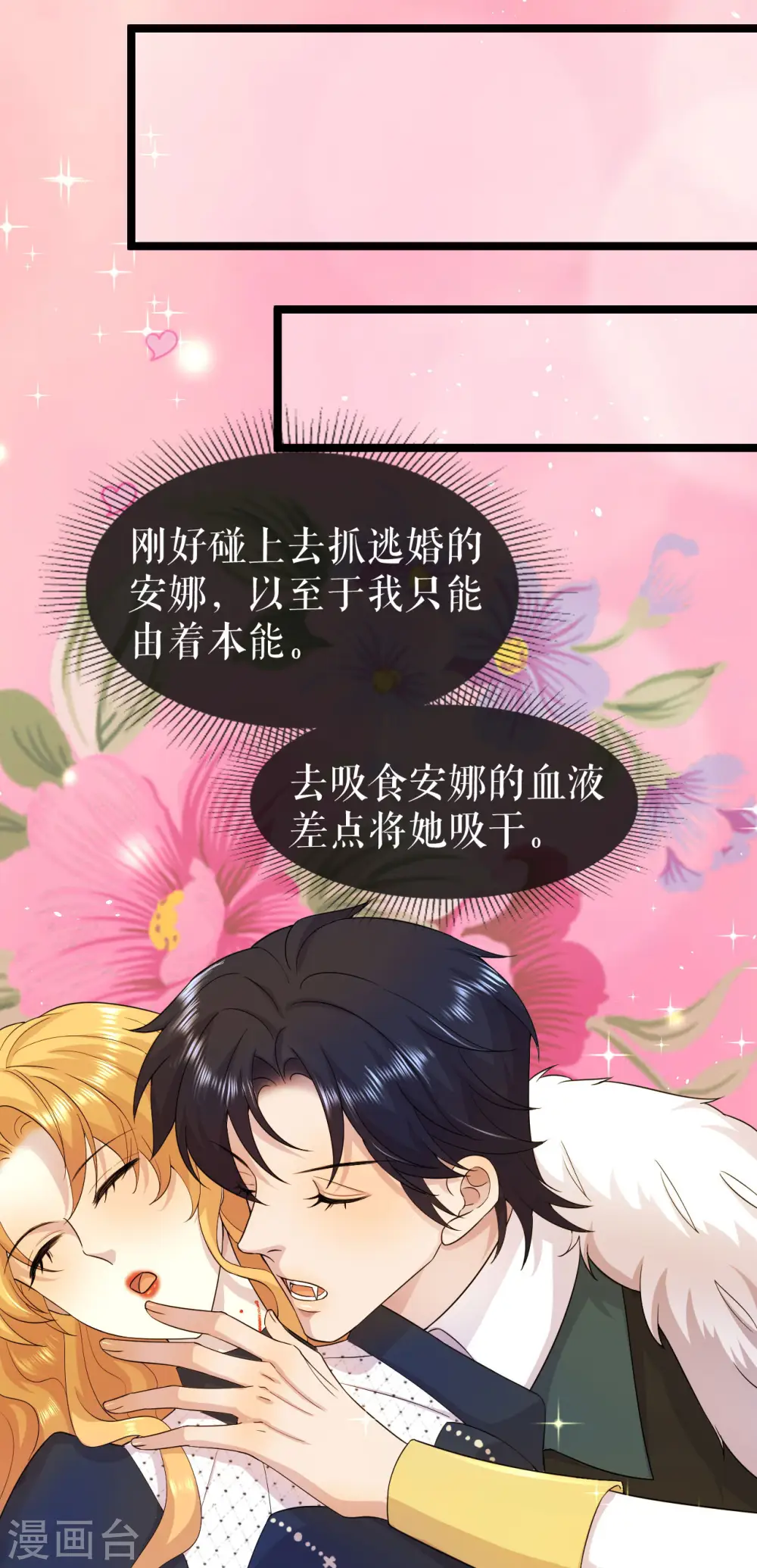 第40话 吸血的渴望12