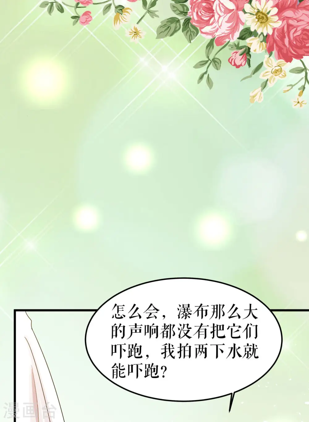 第13话 甜蜜时光19