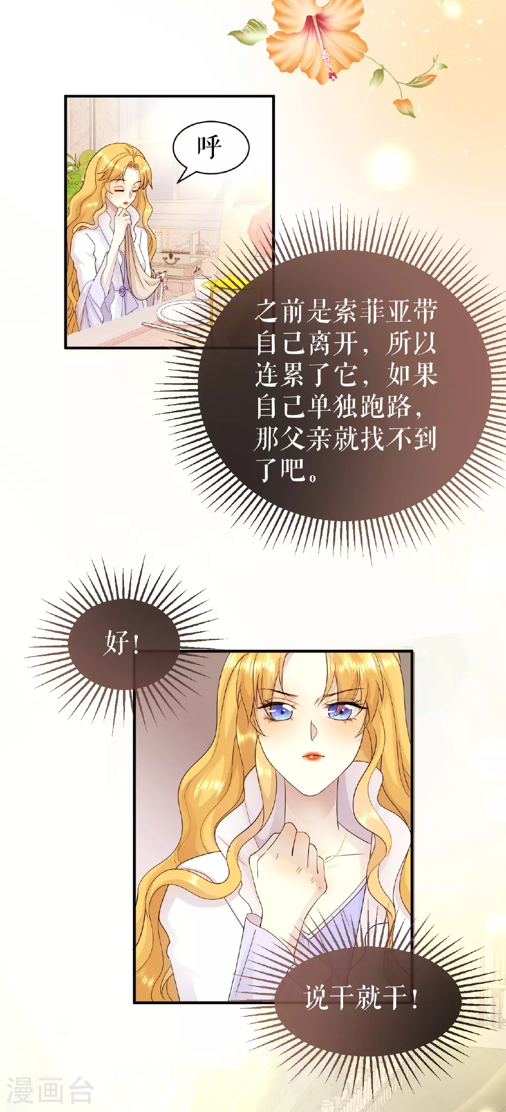 第65话 逃出皇宫28