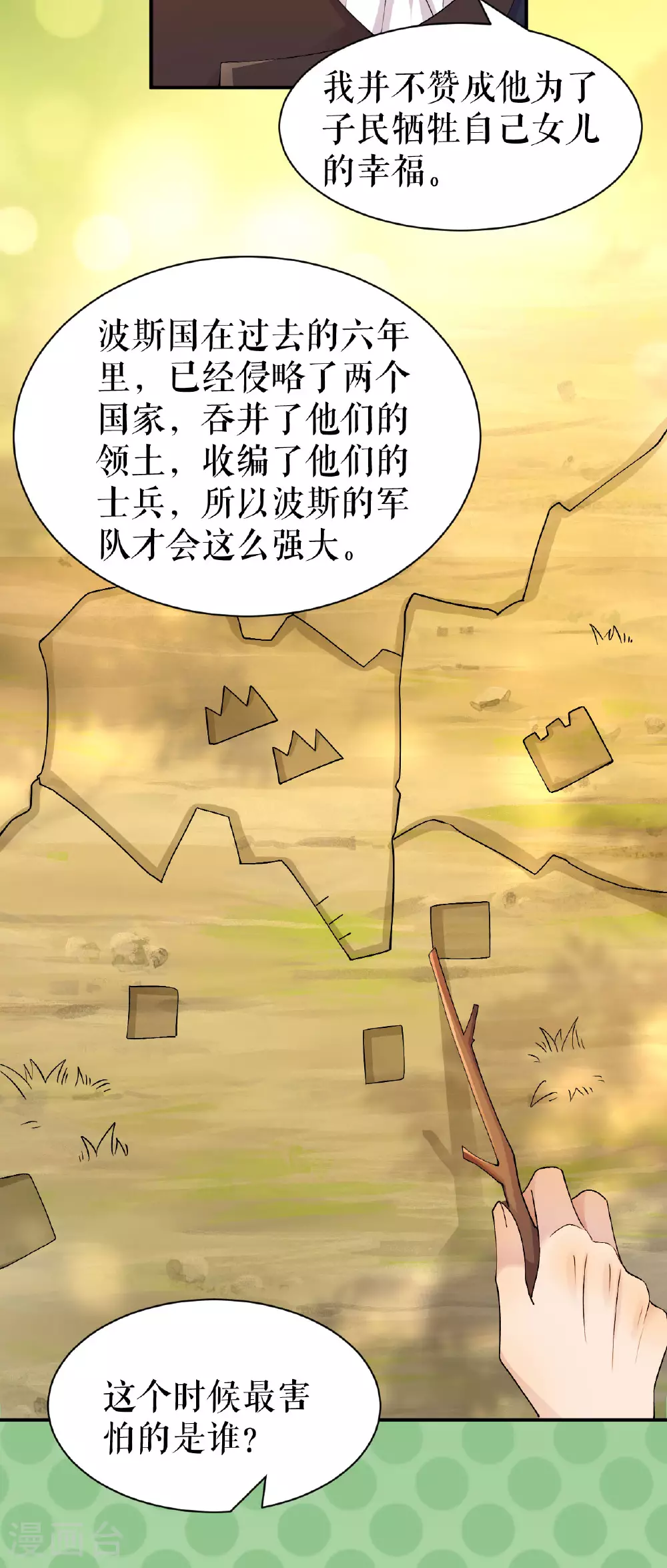 第67话 追兵是谁？ 追兵是谁？23