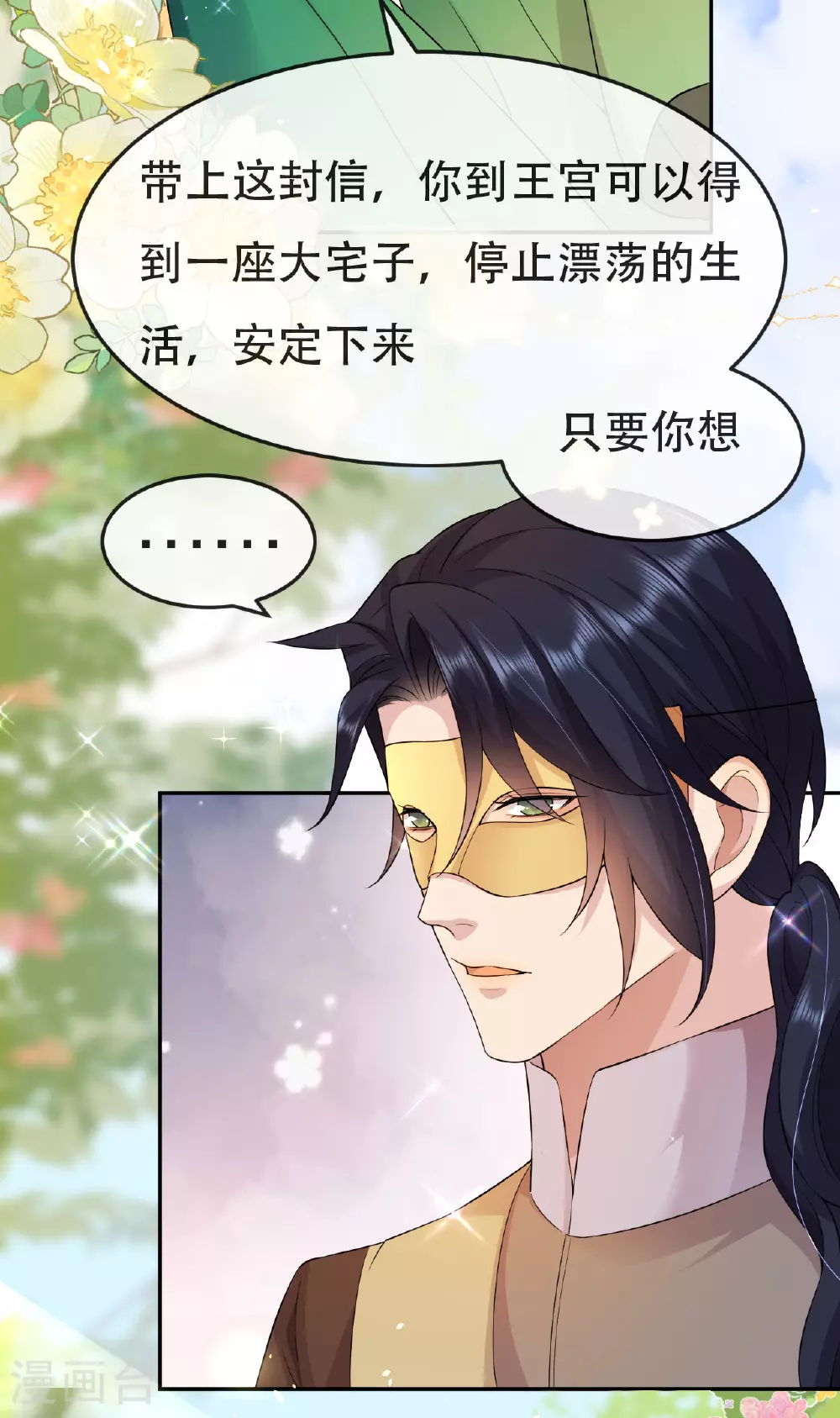 第75话 英雄救美2