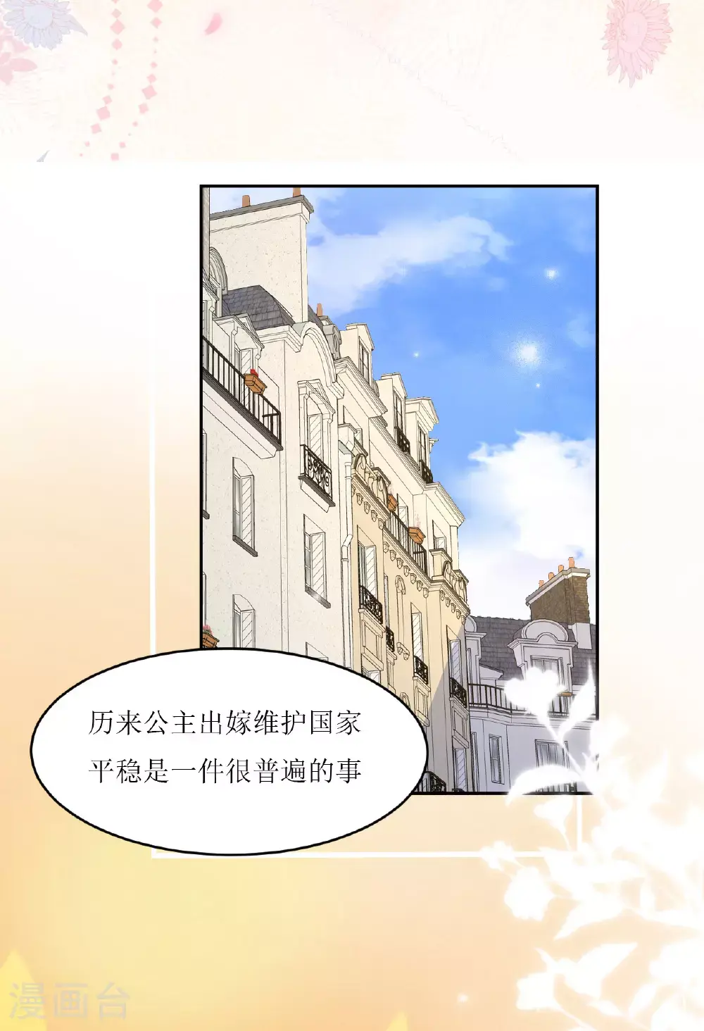 第77话 再躲一个月8
