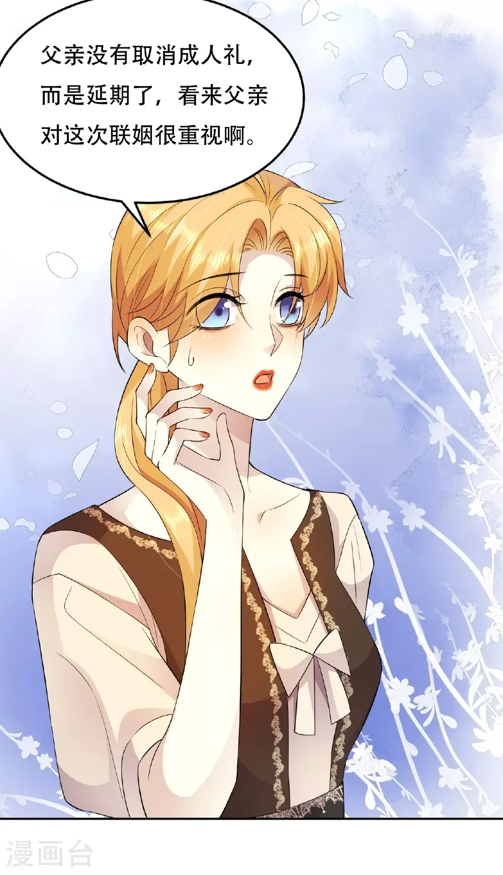 第76话 联姻是好事吗？19