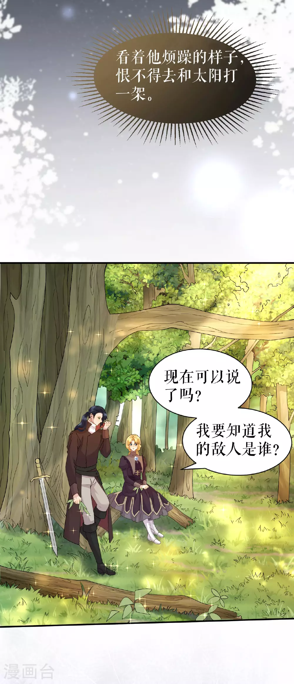 第67话 追兵是谁？ 追兵是谁？18