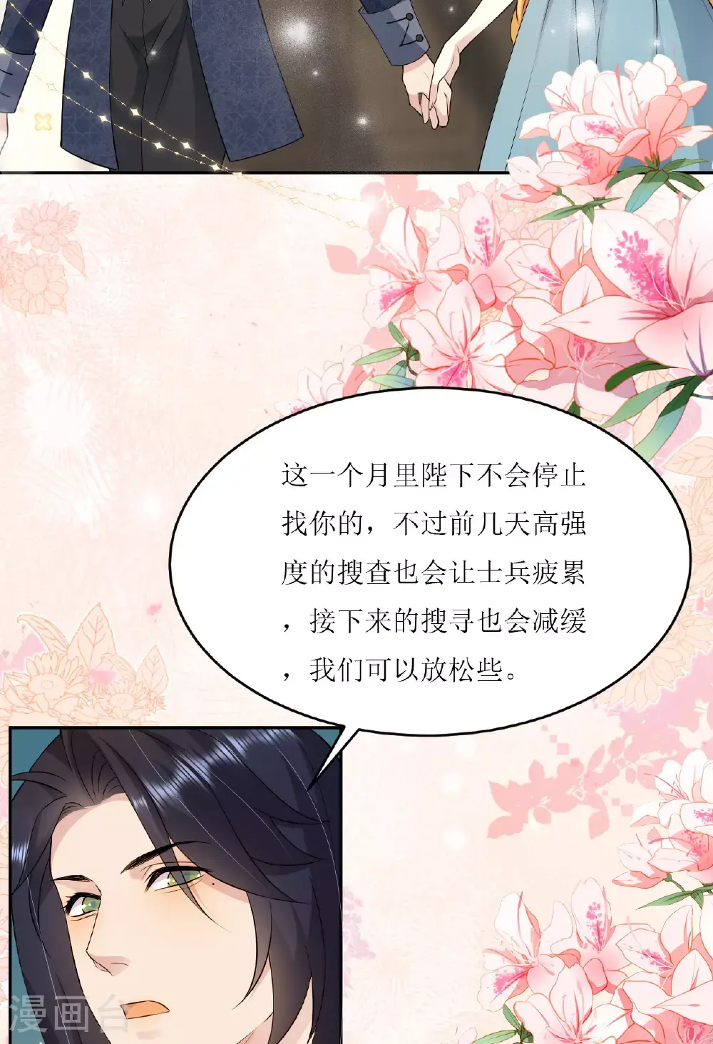 第77话 再躲一个月6