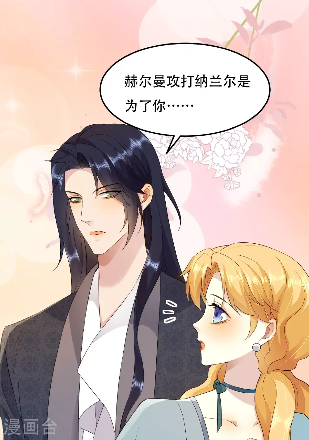第76话 联姻是好事吗？43