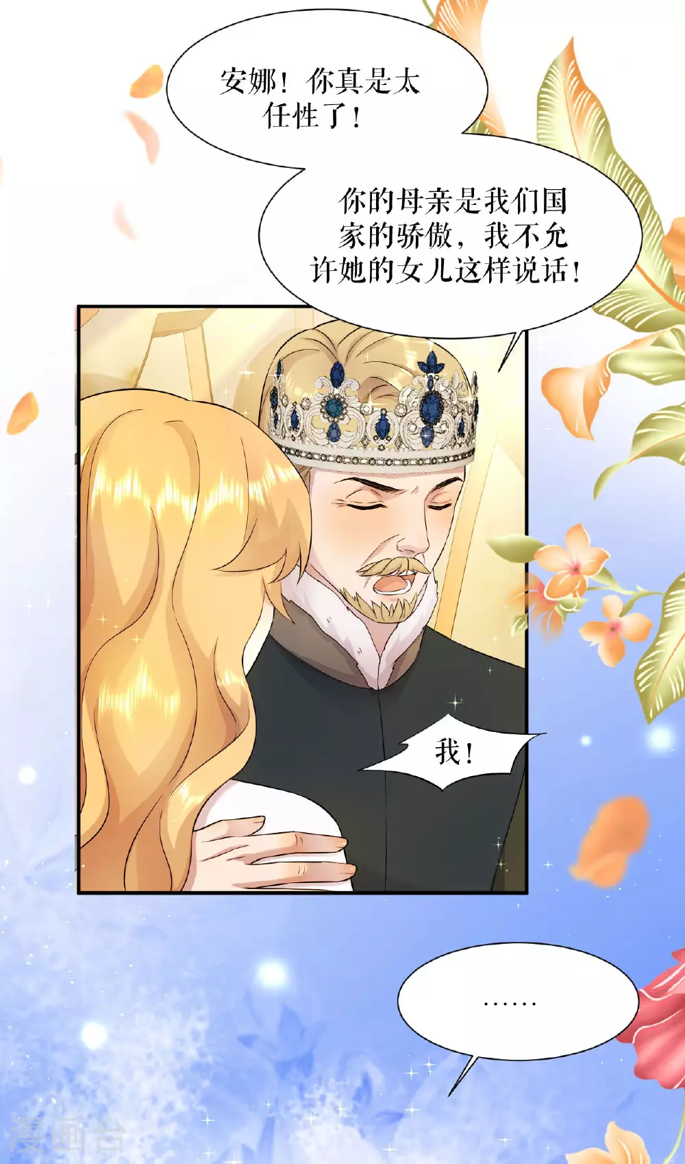 第64话 为国和亲29