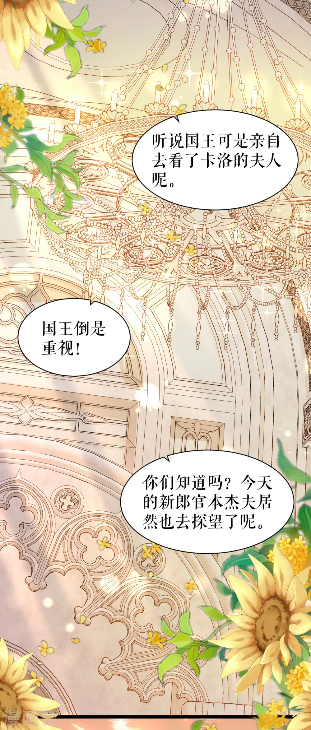 第25话 舞会进行时15