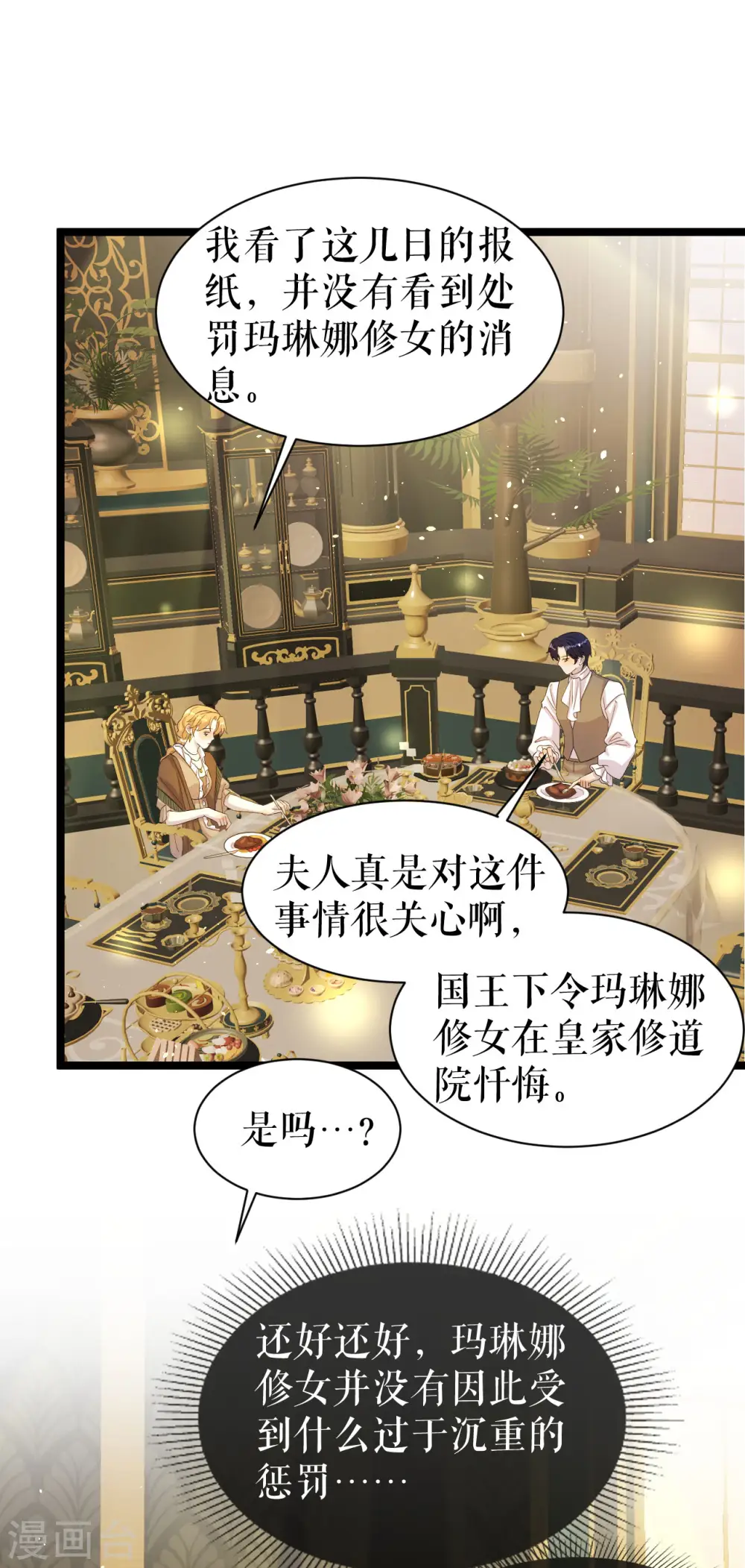第40话 吸血的渴望21