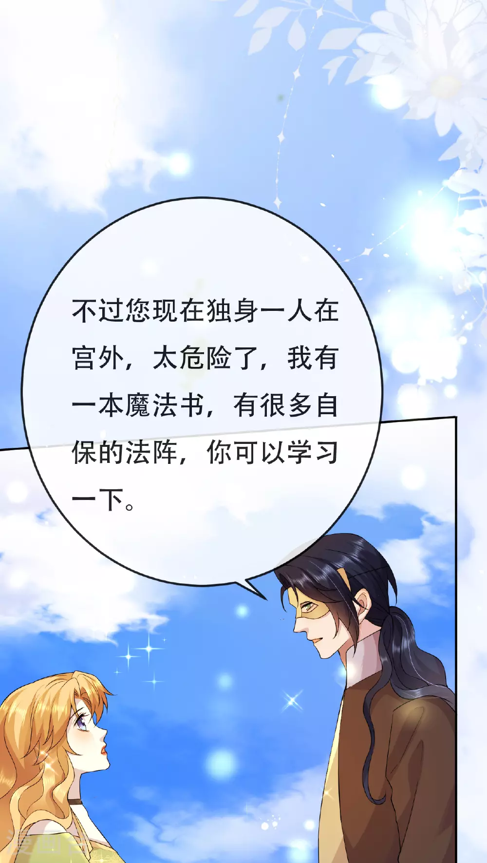 第75话 英雄救美4