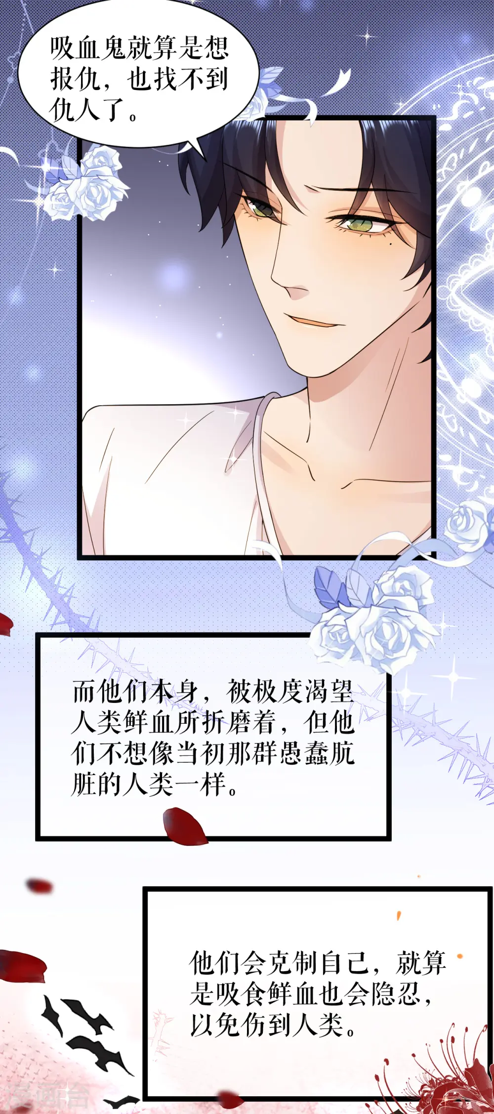 第41话 血族的故事17