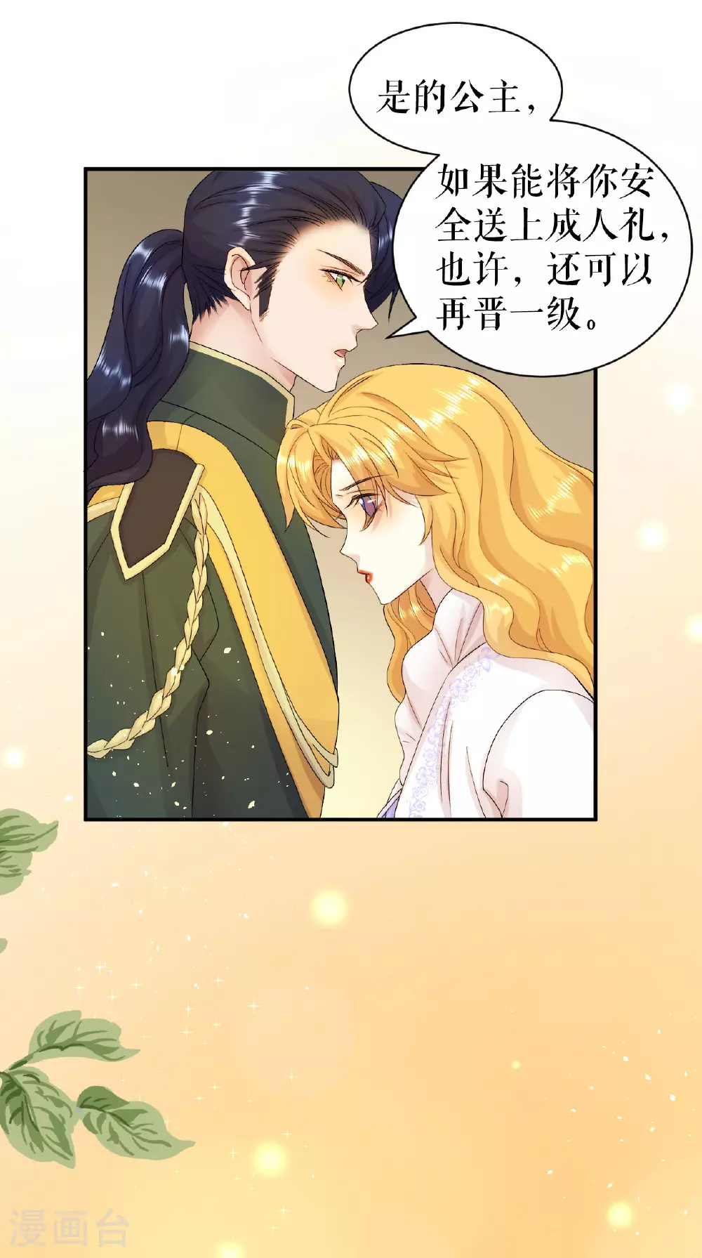 第65话 逃出皇宫8