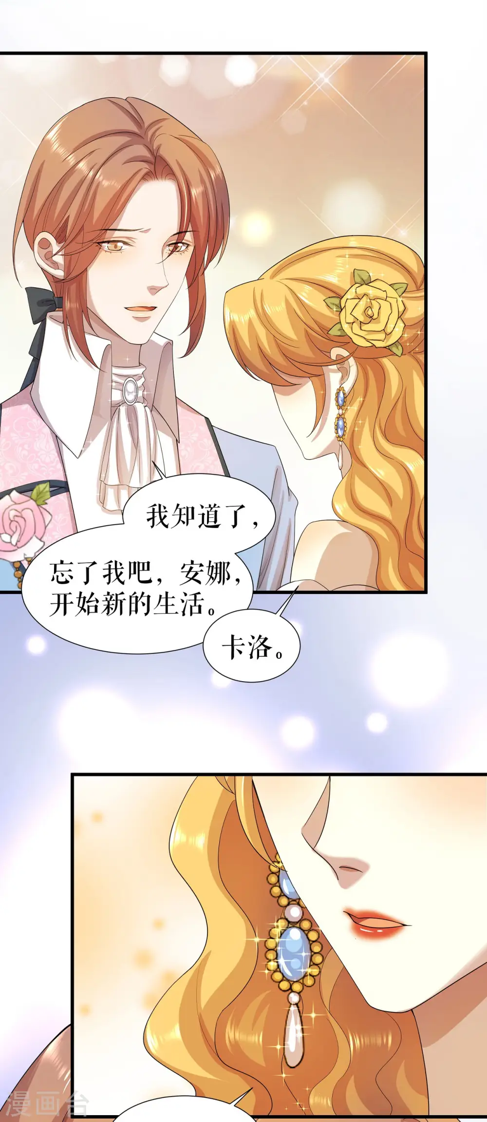 第7话 秘密私会23