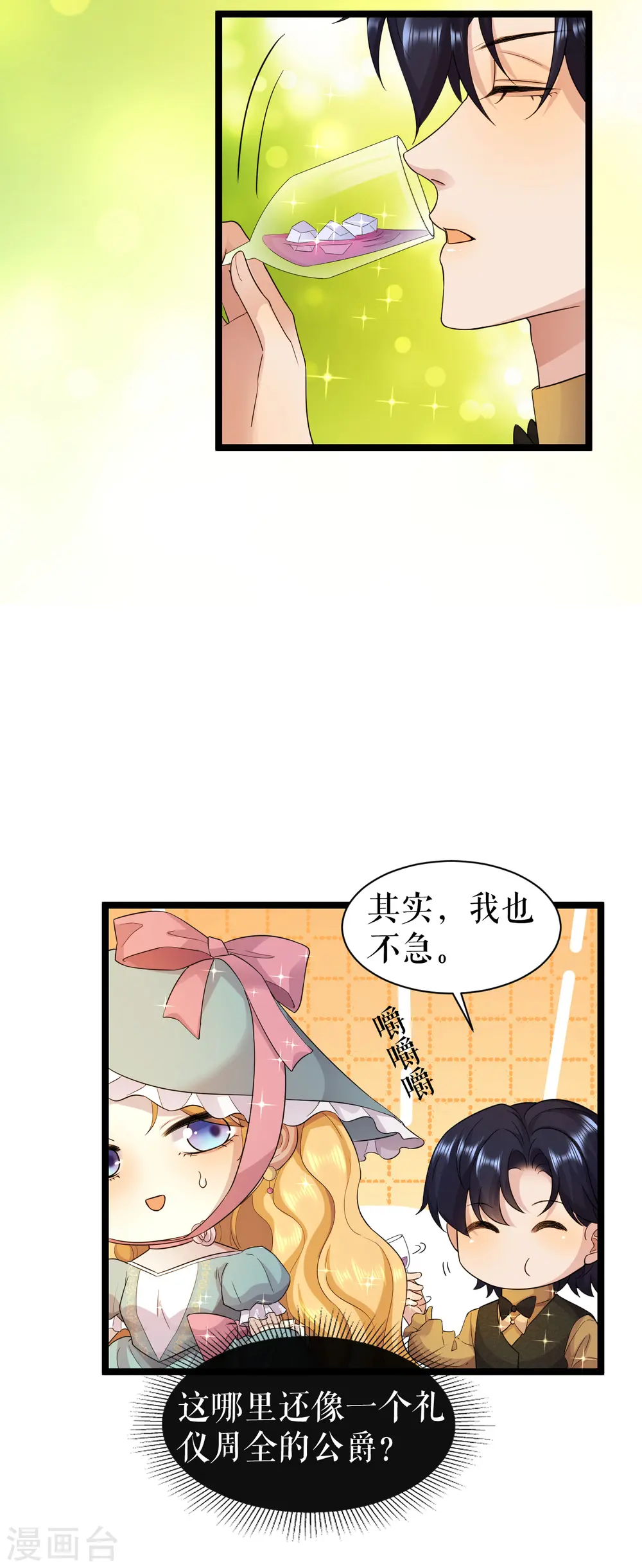 第48话 公主的邀请15