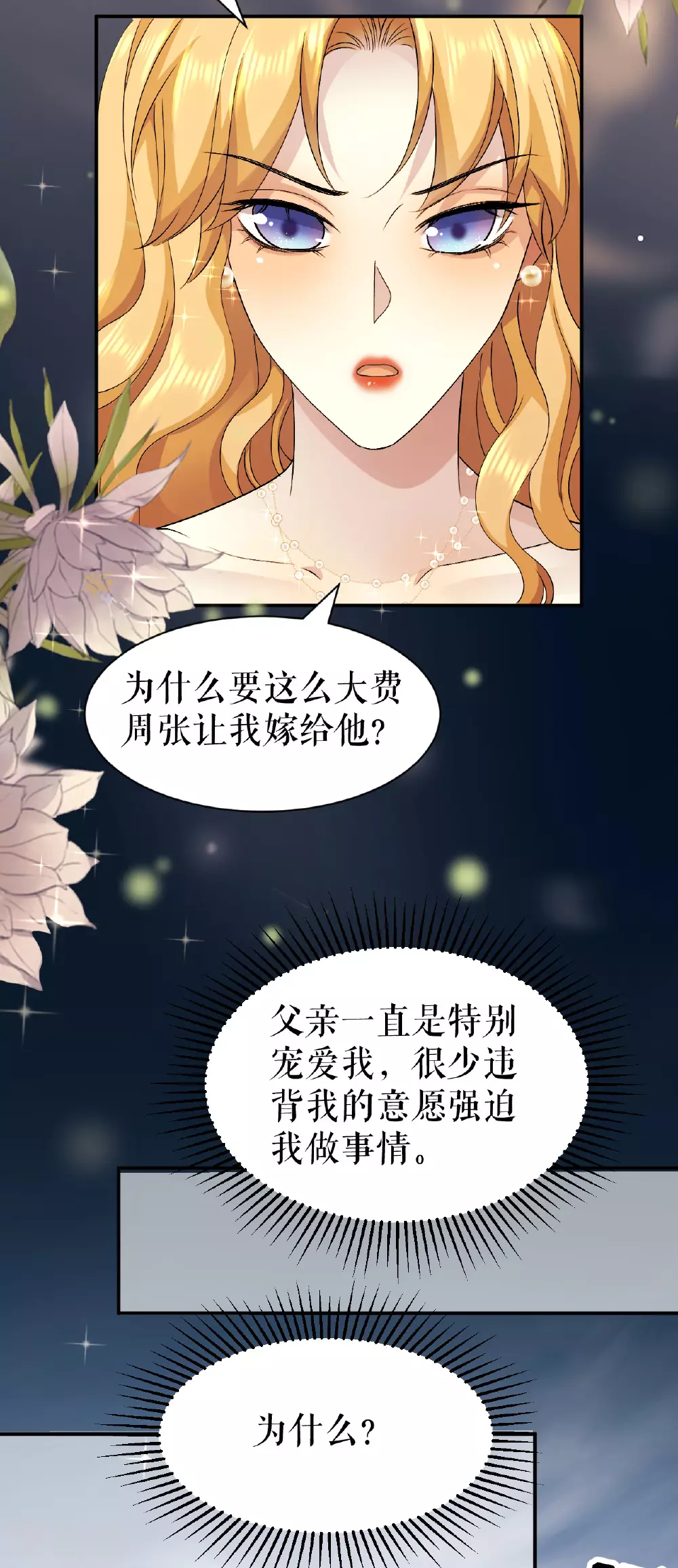 第61话 公主与龙27
