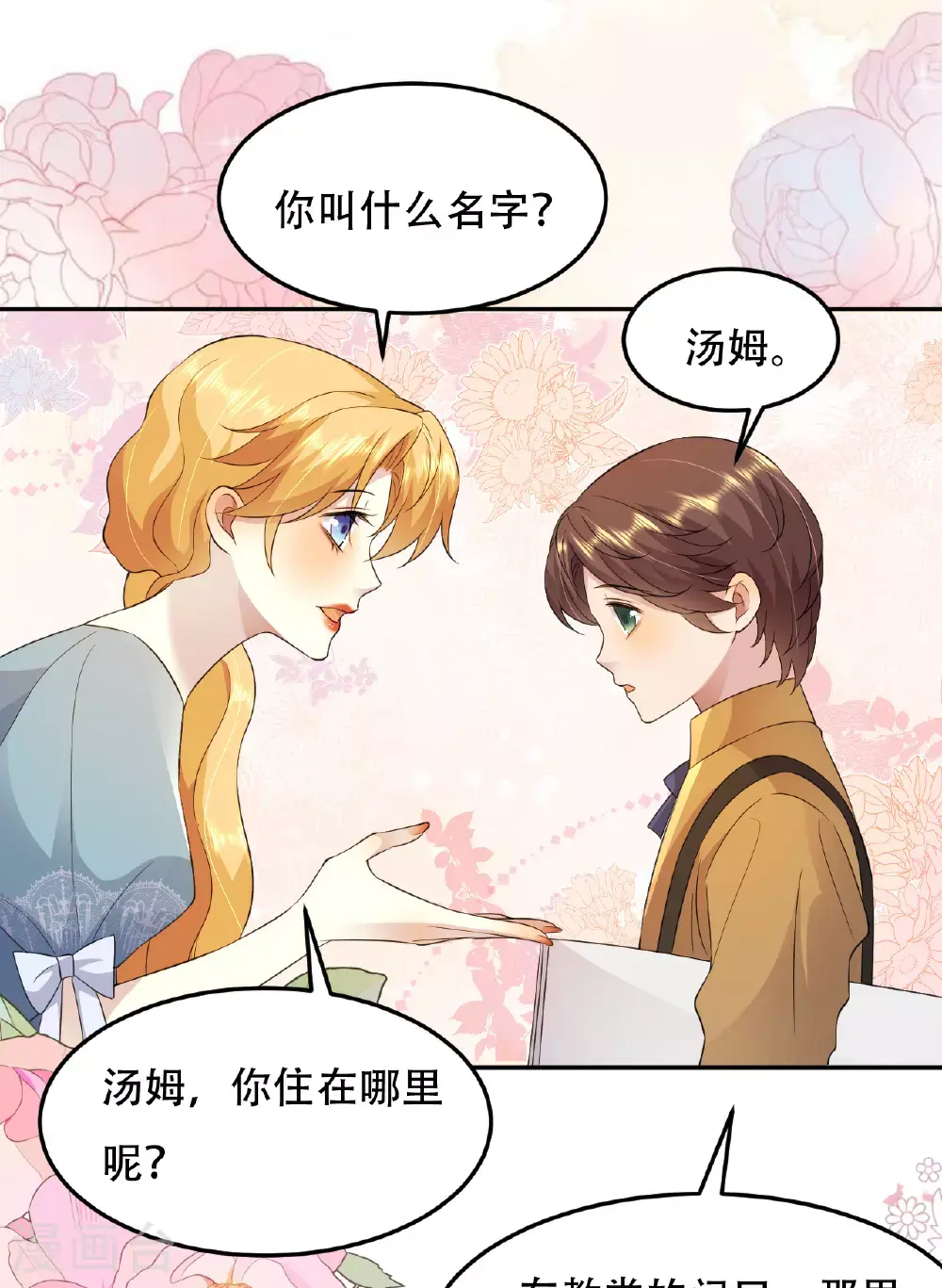 第76话 联姻是好事吗？41
