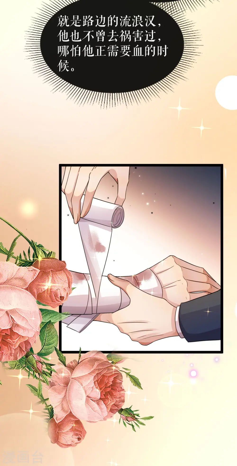 第46话 同族的误解12