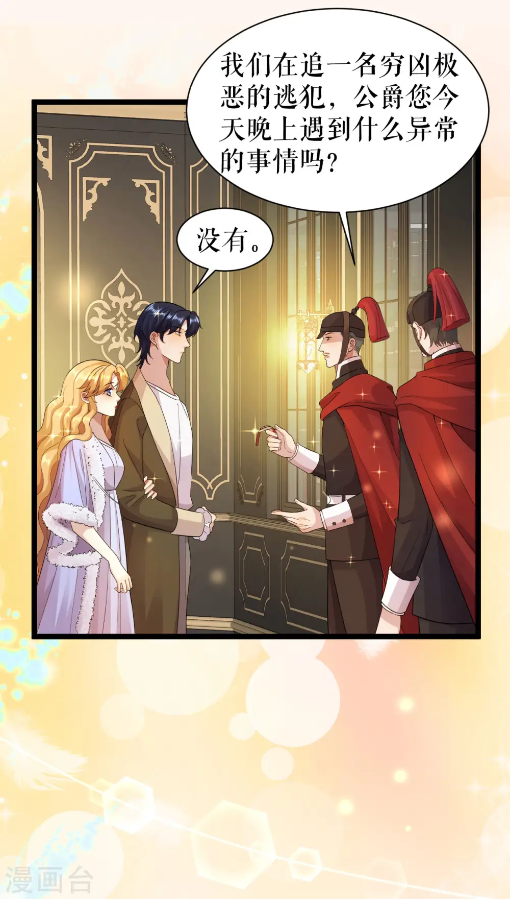 第43话 血族繁衍8