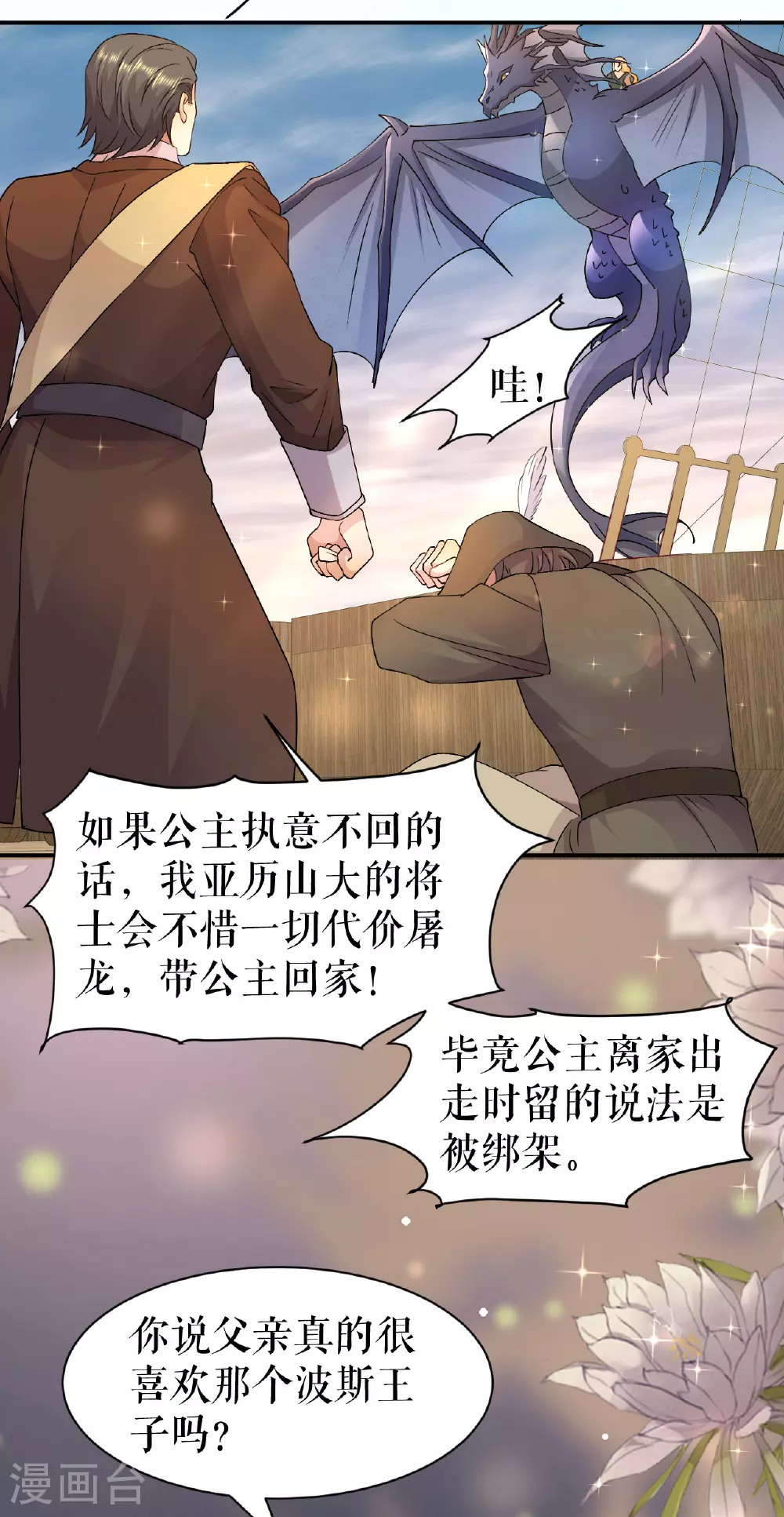第61话 公主与龙26