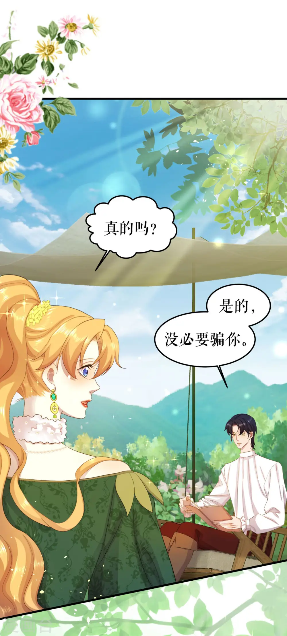 第13话 甜蜜时光31