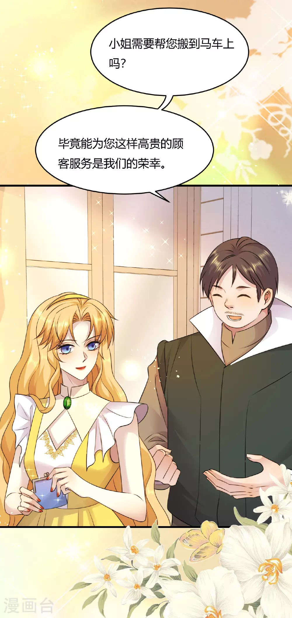 第74话 路遇抢劫6