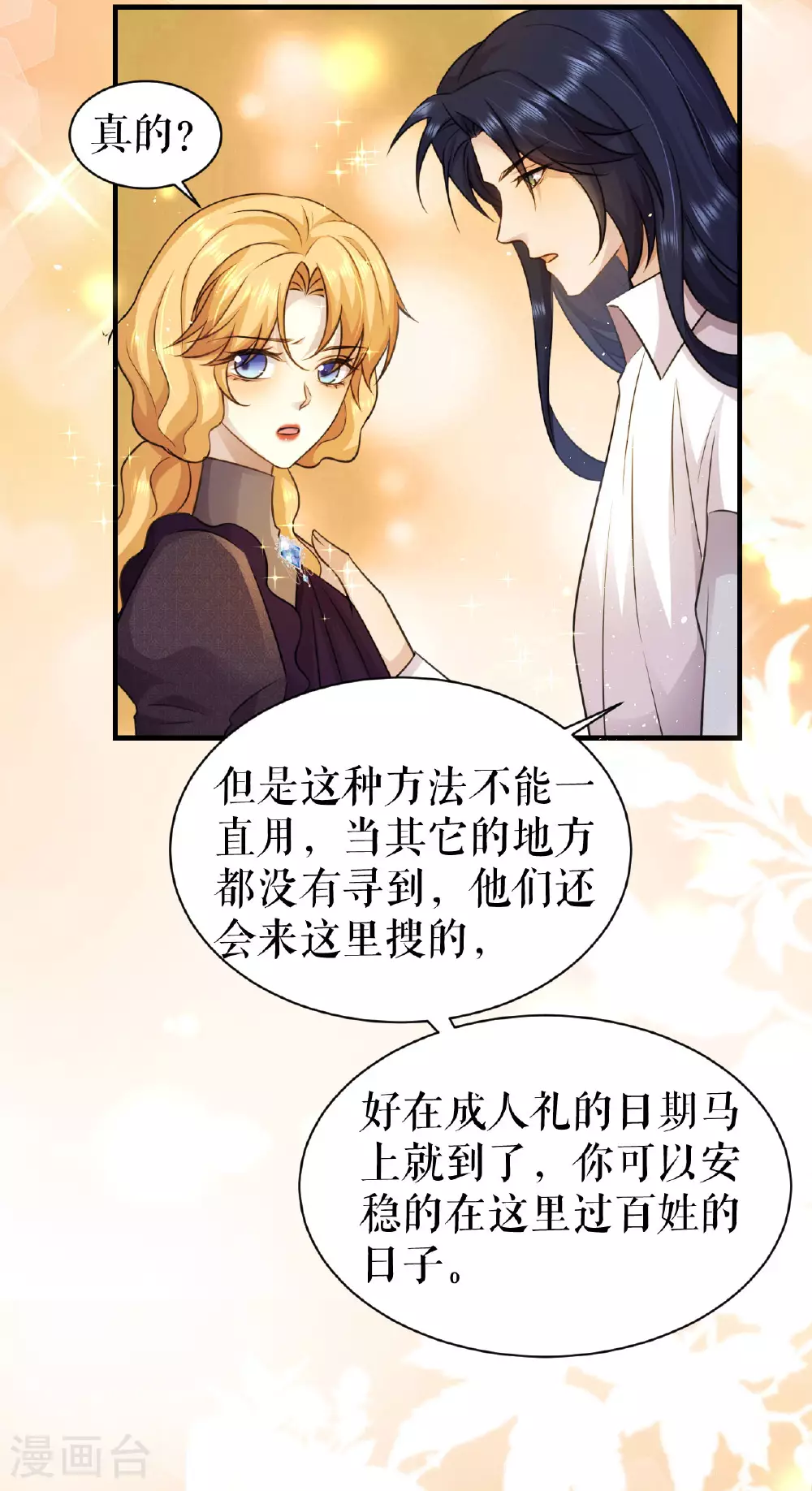 第70话 到达盖娅城30