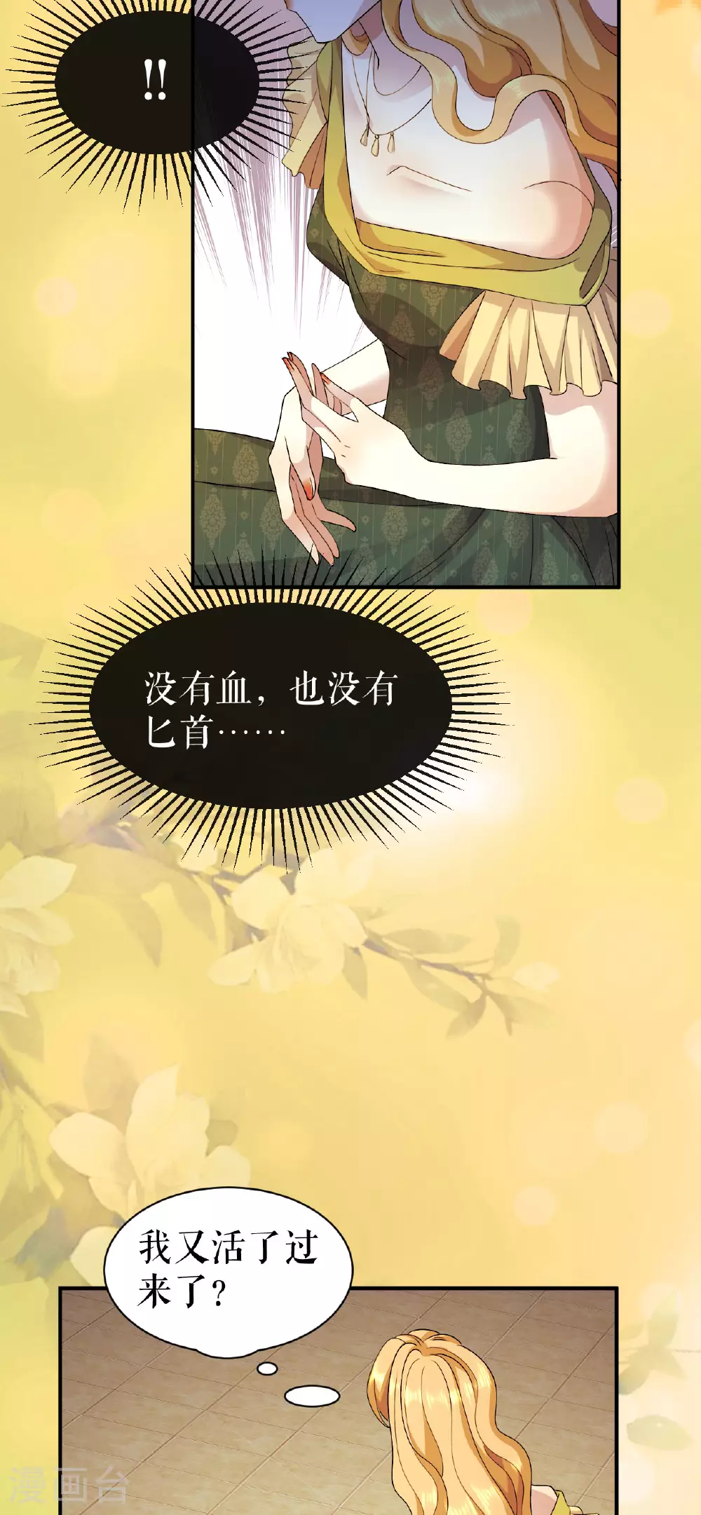 第59话 复活or梦醒？13