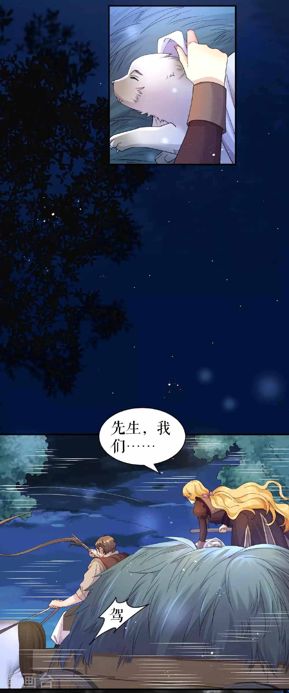 第69话 再遇拦路17