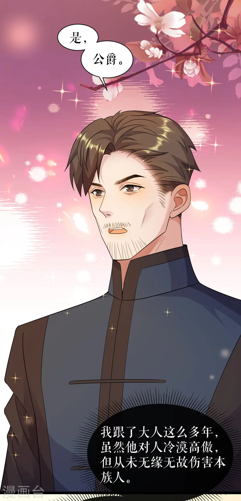 第46话 同族的误解11