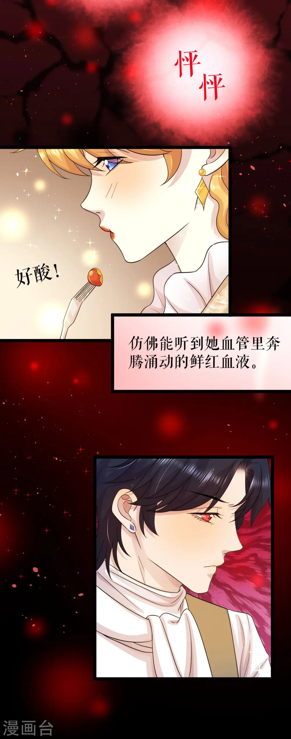 第40话 吸血的渴望6