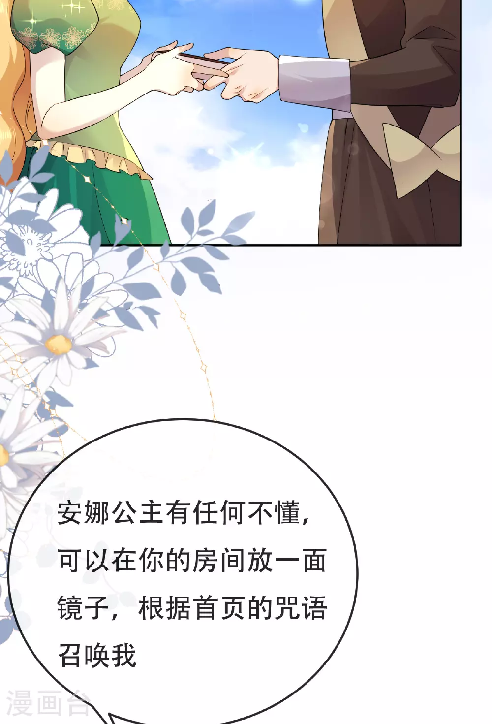 第75话 英雄救美5