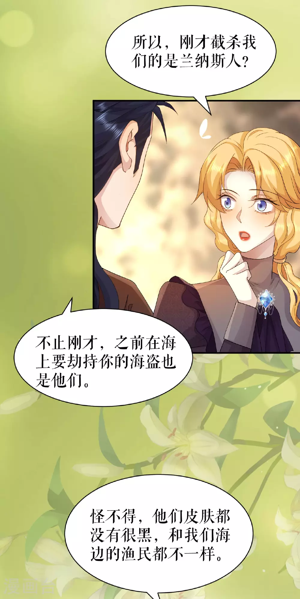第67话 追兵是谁？ 追兵是谁？25