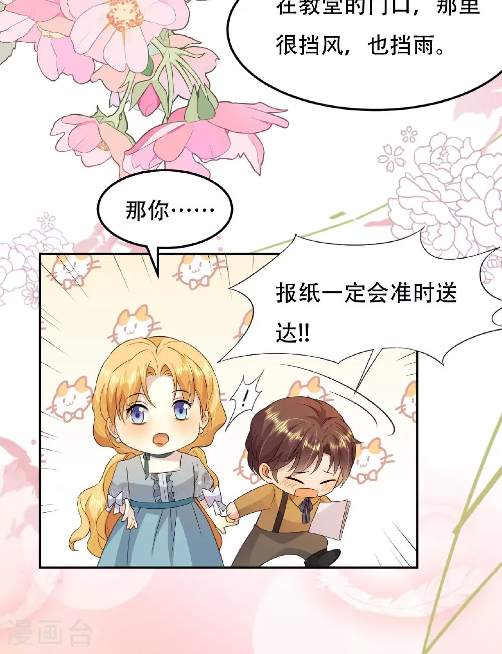 第76话 联姻是好事吗？42