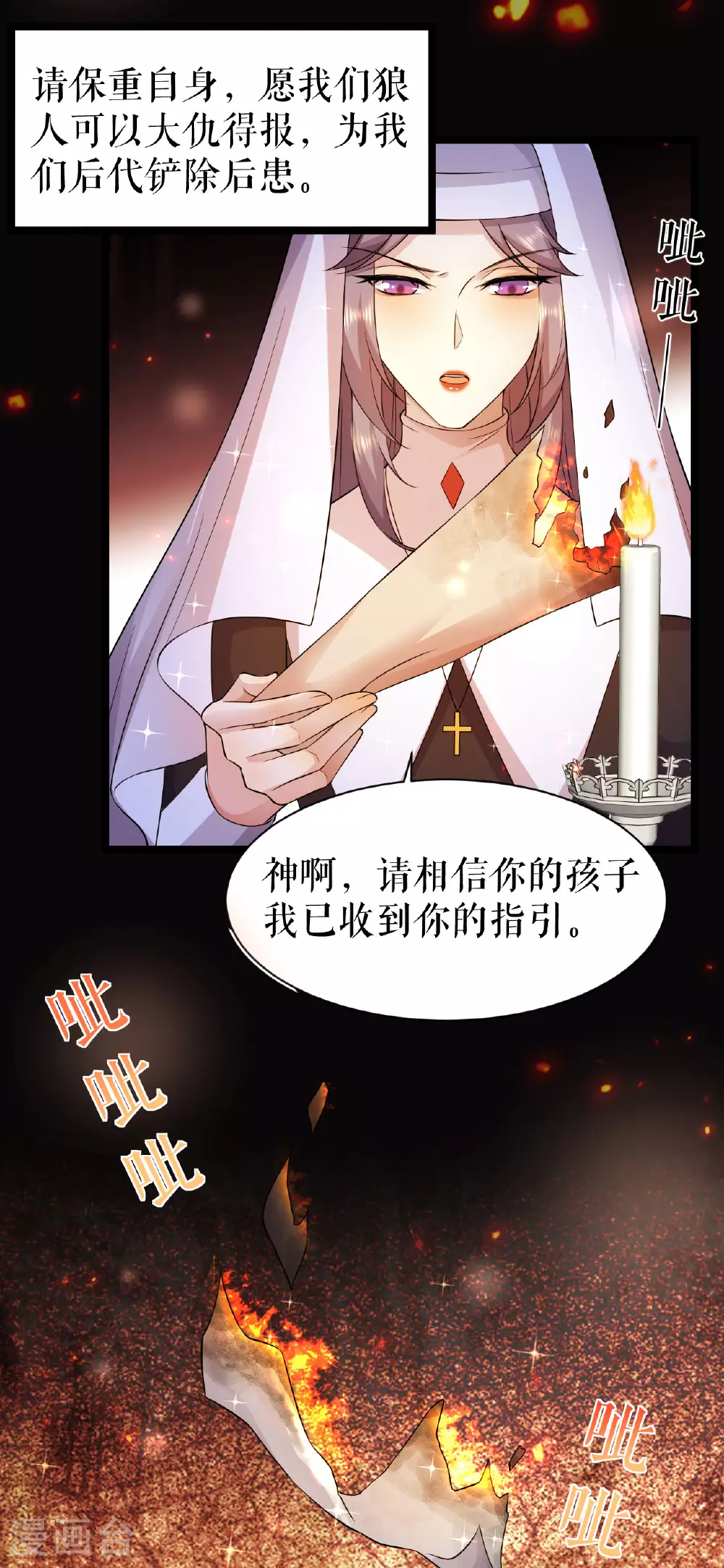 第54话 狼人后裔11